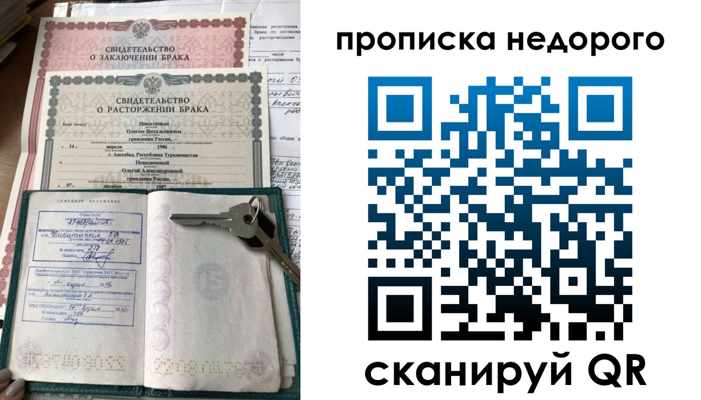 прописка в Осташкове