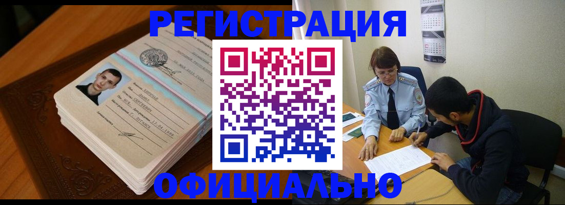 прописка для работы в Осташкове