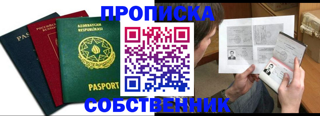 прописка законно в Осташкове
