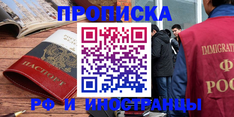 прописка в Осташкове